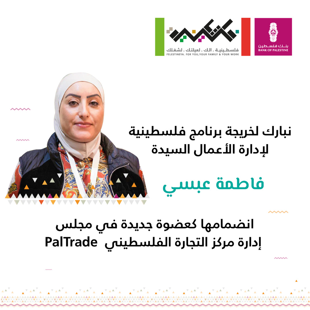 برنامج فلسطينية لإدارة الأعمال